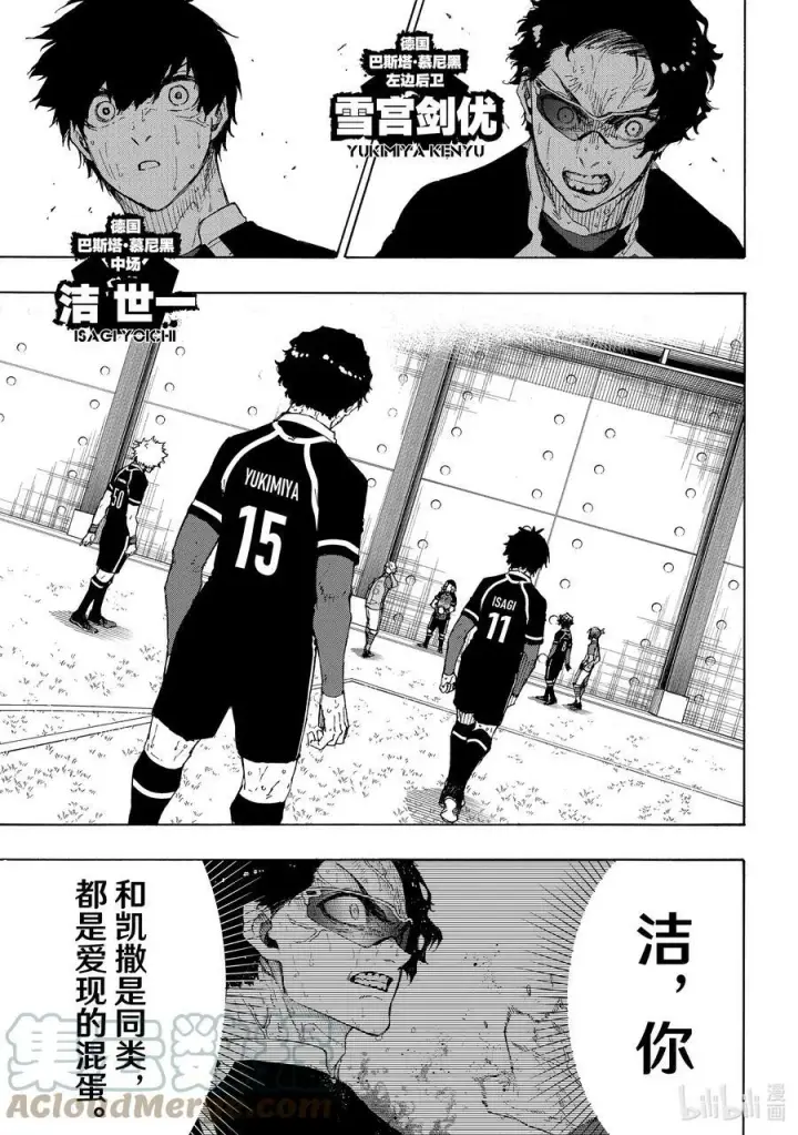 漫画《蓝色监狱 BLUE LOCK》197 主人公感第3张图
