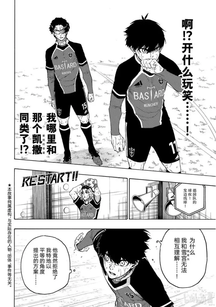 漫画《蓝色监狱 BLUE LOCK》197 主人公感第4张图