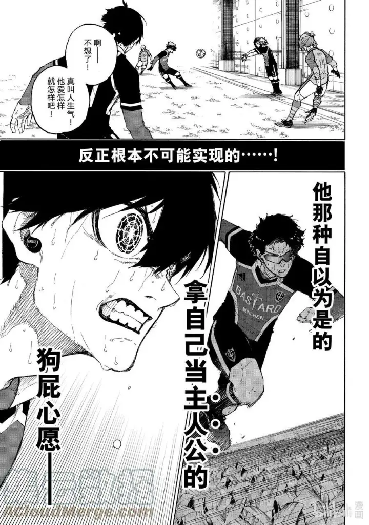 漫画《蓝色监狱 BLUE LOCK》197 主人公感第5张图