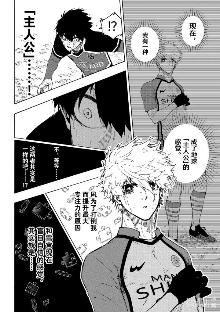 漫画《蓝色监狱 BLUE LOCK》197 主人公感第6张图