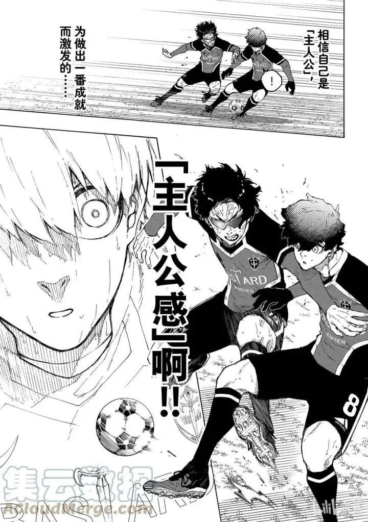 漫画《蓝色监狱 BLUE LOCK》197 主人公感第7张图