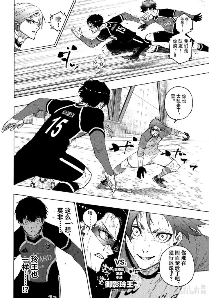 漫画《蓝色监狱 BLUE LOCK》197 主人公感第8张图