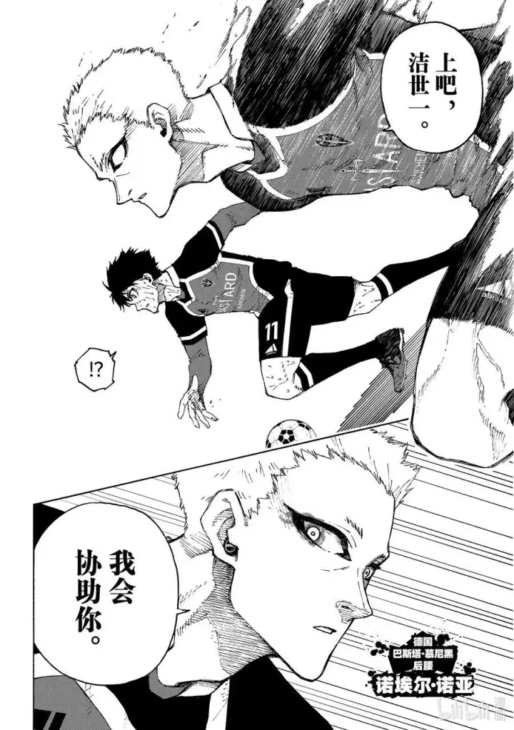 漫画《蓝色监狱 BLUE LOCK》199 你能看见什么第10张图