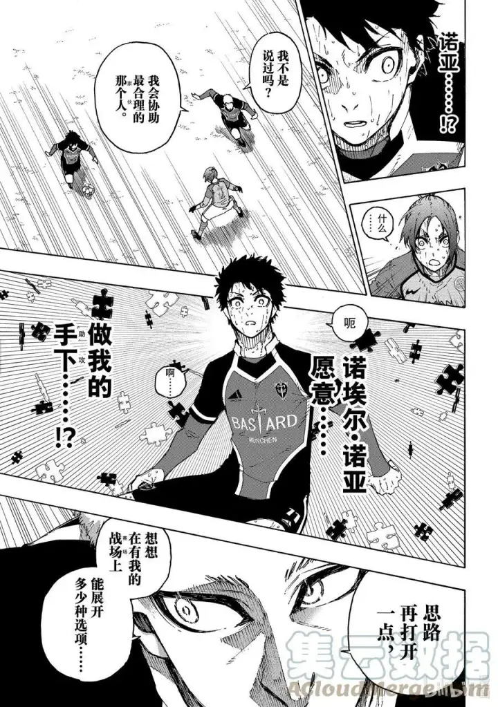 漫画《蓝色监狱 BLUE LOCK》199 你能看见什么第11张图