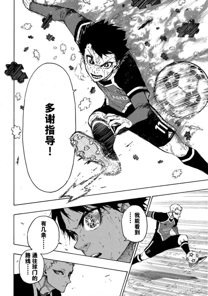 漫画《蓝色监狱 BLUE LOCK》199 你能看见什么第14张图