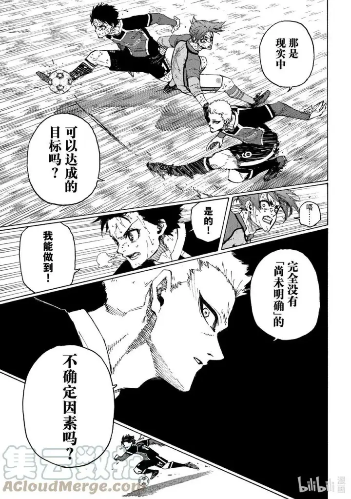 漫画《蓝色监狱 BLUE LOCK》199 你能看见什么第15张图