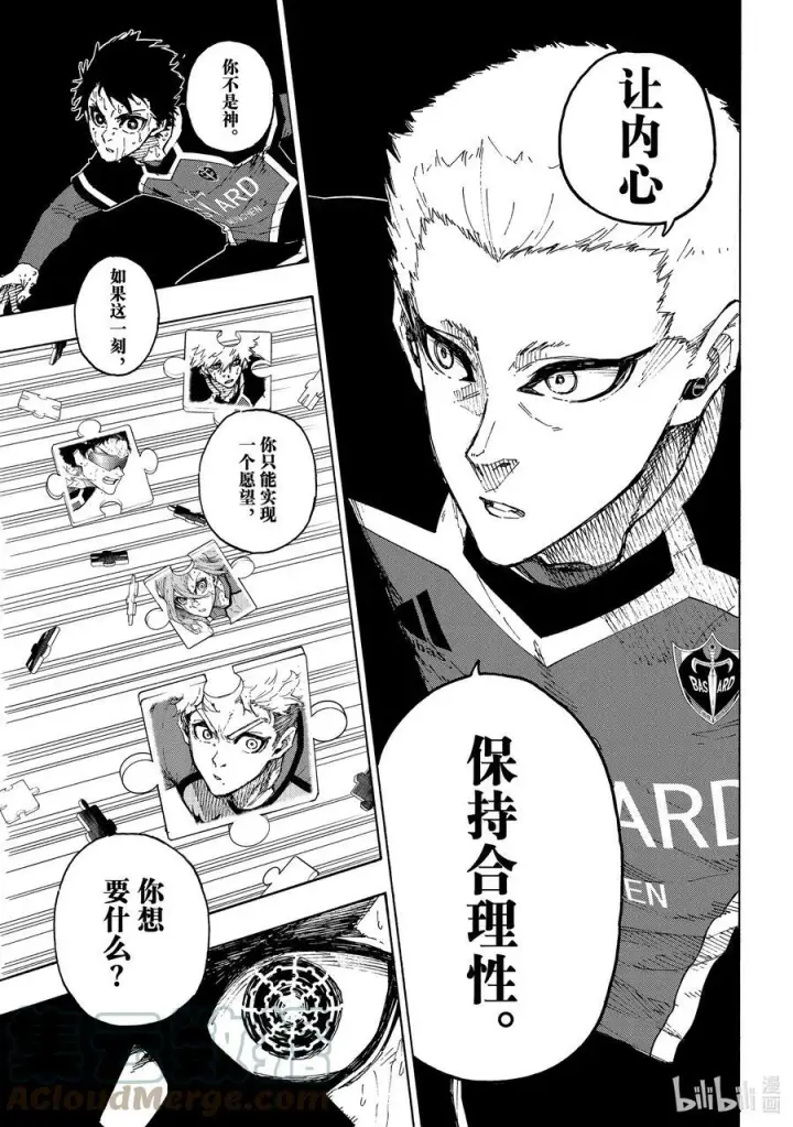 漫画《蓝色监狱 BLUE LOCK》199 你能看见什么第17张图