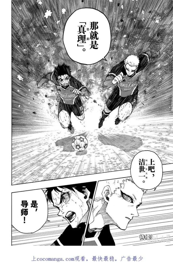 漫画《蓝色监狱 BLUE LOCK》199 你能看见什么第20张图