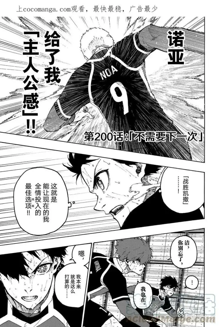 漫画《蓝色监狱 BLUE LOCK》199 你能看见什么第21张图