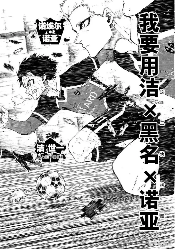 漫画《蓝色监狱 BLUE LOCK》199 你能看见什么第22张图