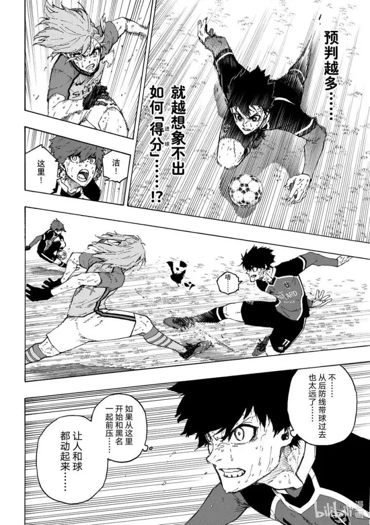 漫画《蓝色监狱 BLUE LOCK》199 你能看见什么第4张图