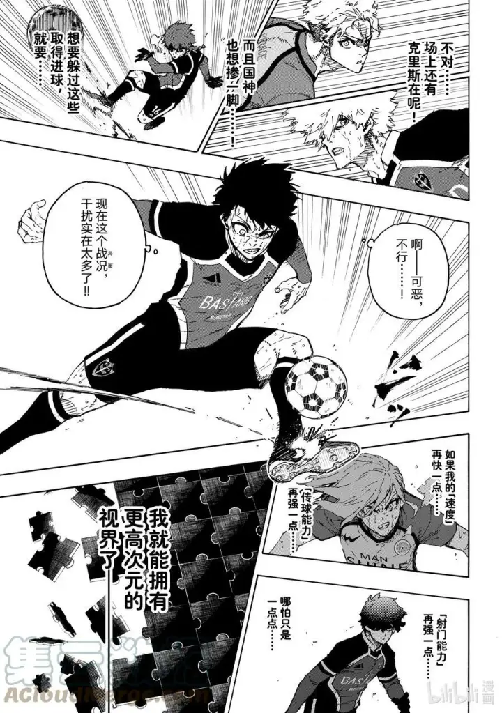漫画《蓝色监狱 BLUE LOCK》199 你能看见什么第5张图