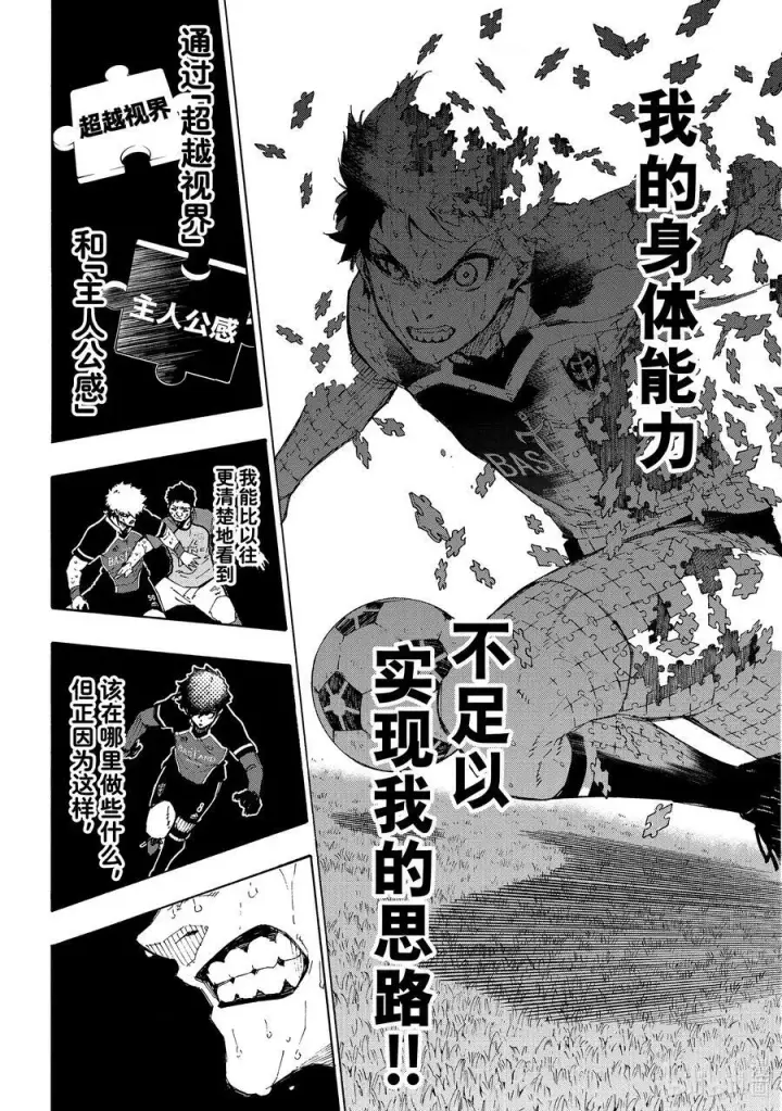 漫画《蓝色监狱 BLUE LOCK》199 你能看见什么第6张图