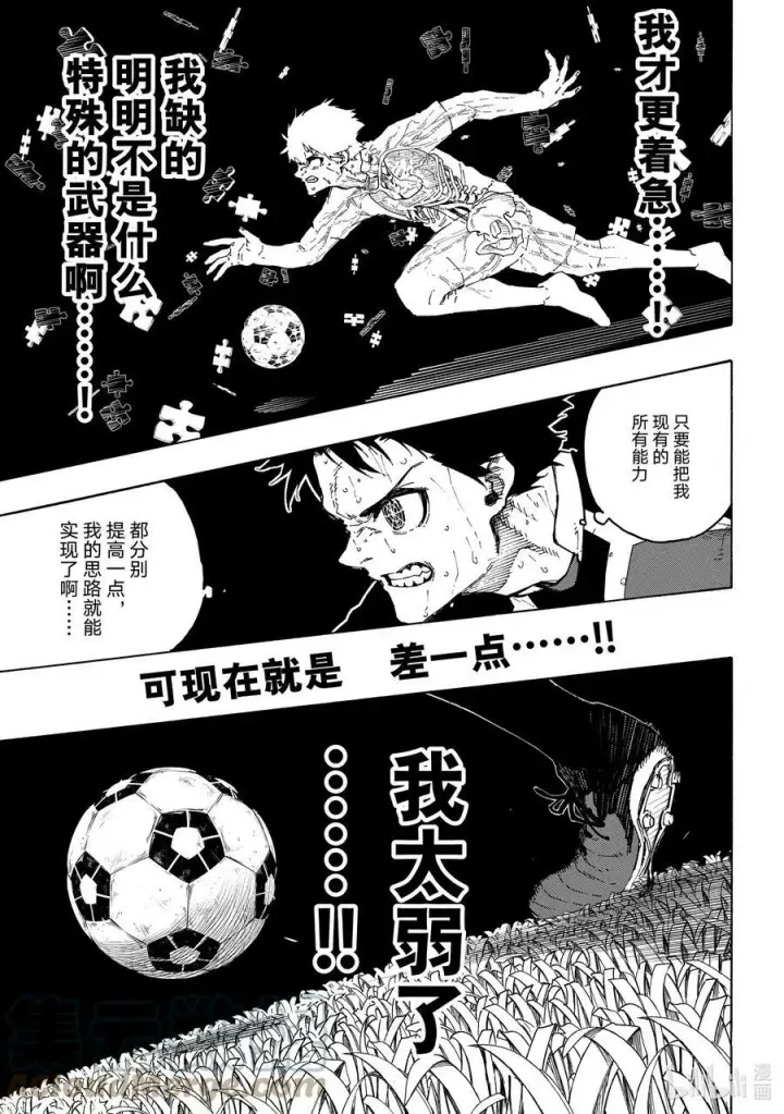 漫画《蓝色监狱 BLUE LOCK》199 你能看见什么第7张图