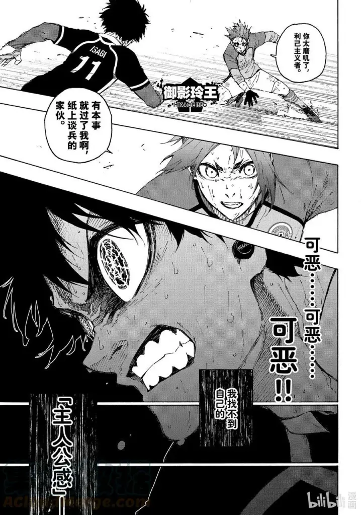 漫画《蓝色监狱 BLUE LOCK》199 你能看见什么第9张图