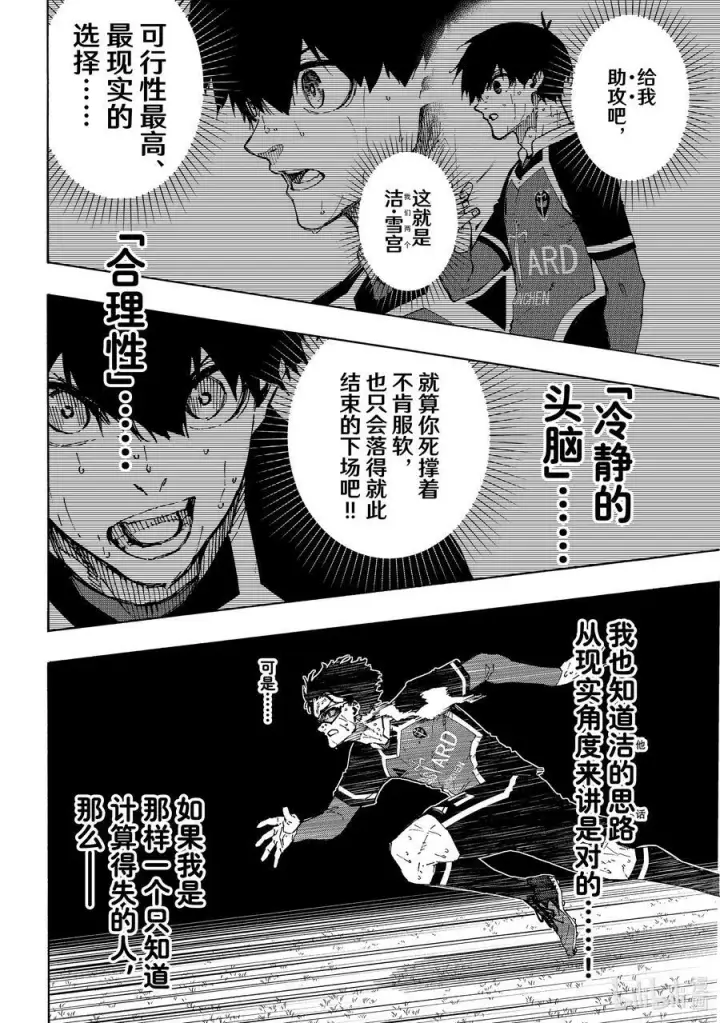 《蓝色监狱 BLUE LOCK》200 不需要下一次图12