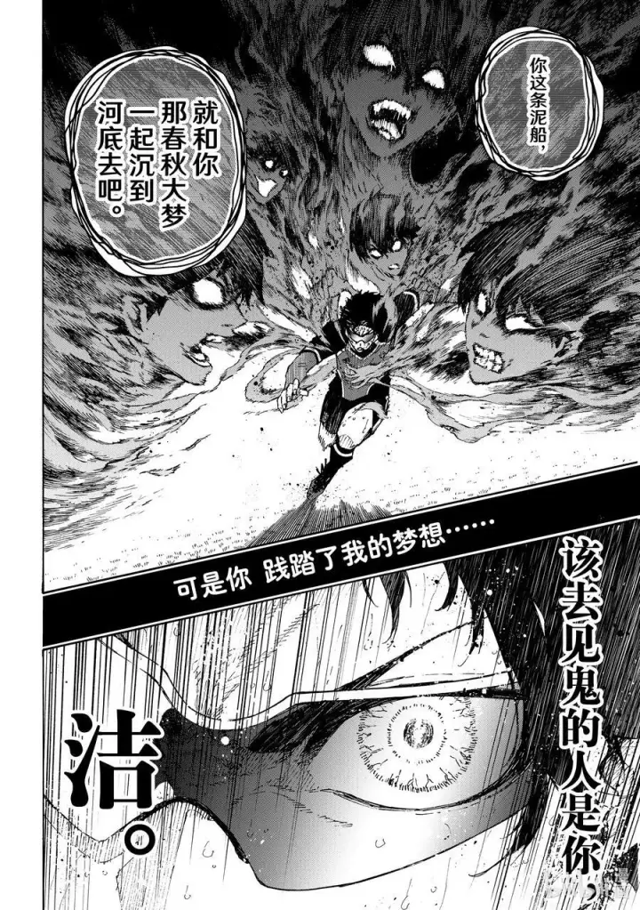 《蓝色监狱 BLUE LOCK》200 不需要下一次图14