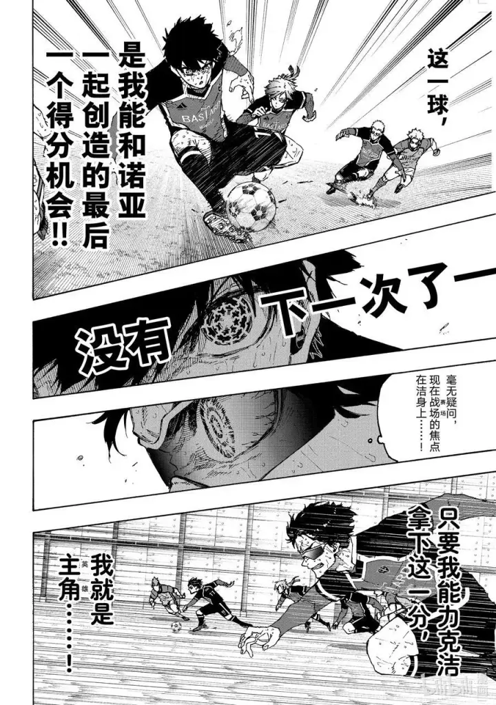 《蓝色监狱 BLUE LOCK》200 不需要下一次图16