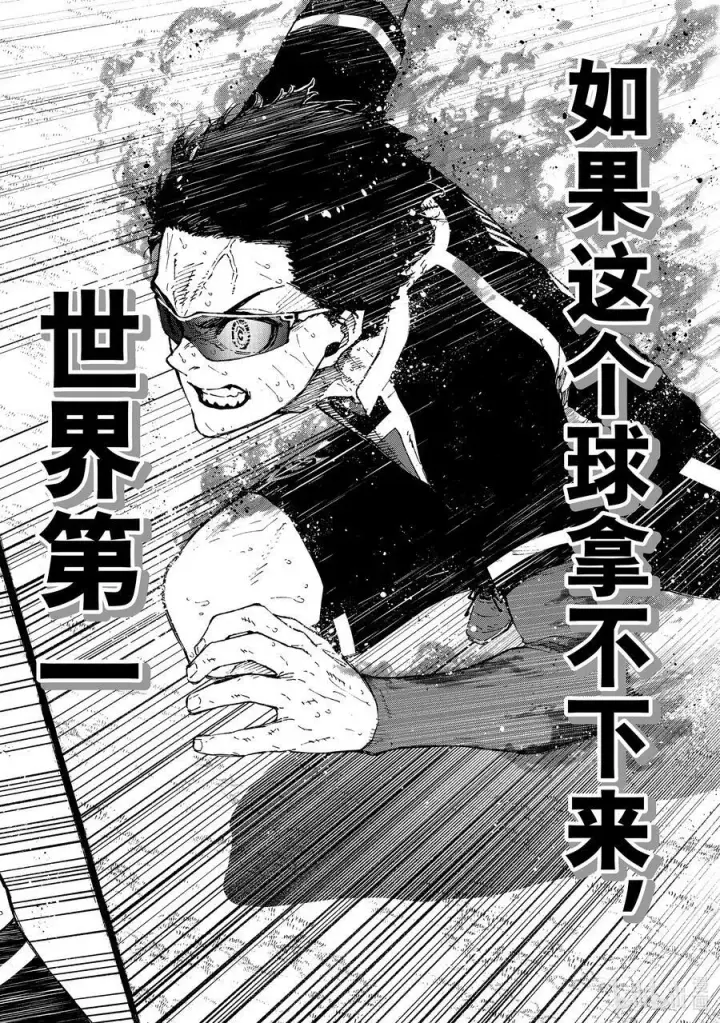 《蓝色监狱 BLUE LOCK》200 不需要下一次图18