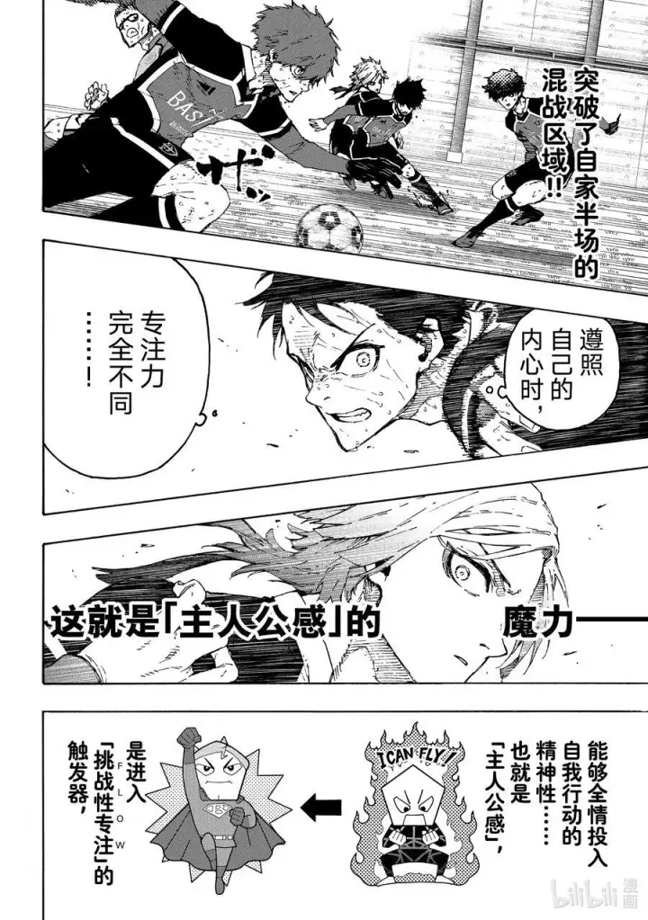 《蓝色监狱 BLUE LOCK》200 不需要下一次图8
