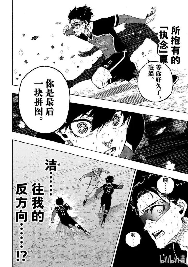 《蓝色监狱 BLUE LOCK》201 寂寂无闻图12
