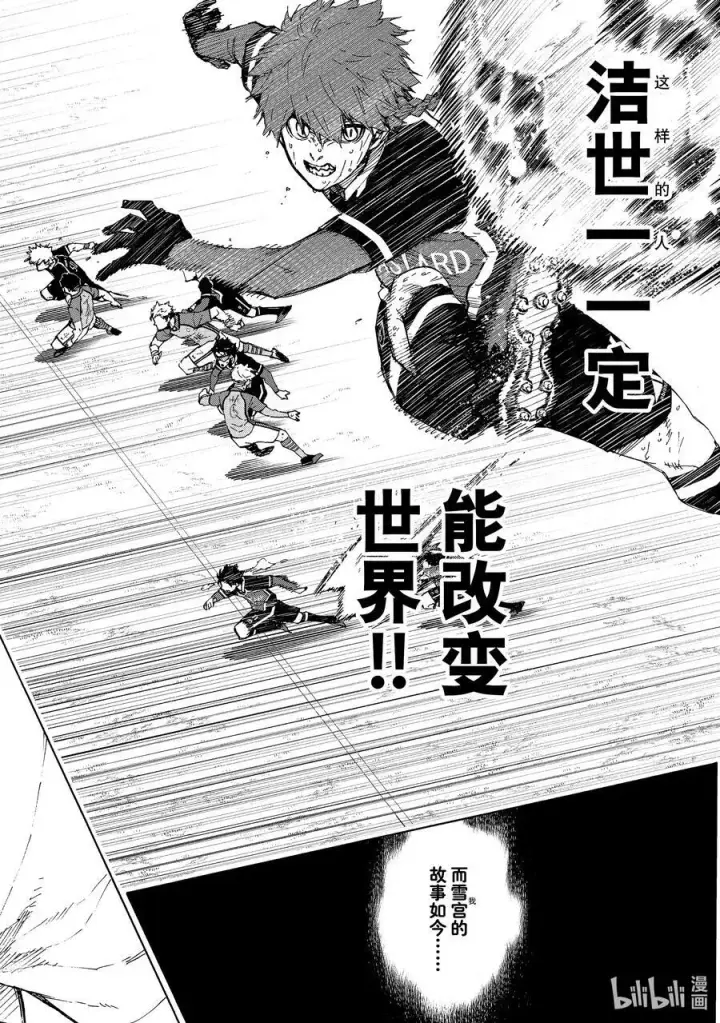 《蓝色监狱 BLUE LOCK》201 寂寂无闻图16