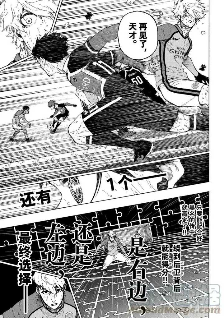 《蓝色监狱 BLUE LOCK》201 寂寂无闻图9