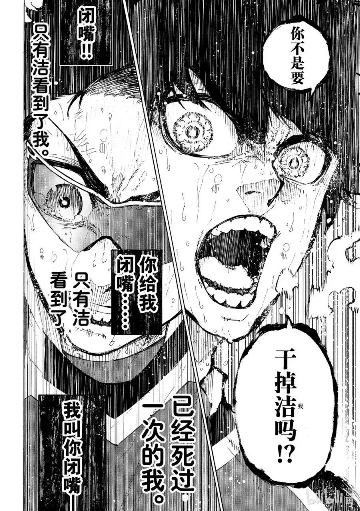 《蓝色监狱 BLUE LOCK》202 HEART OF SWORD图12
