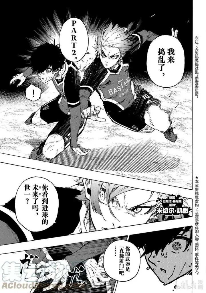 《蓝色监狱 BLUE LOCK》202 HEART OF SWORD图3