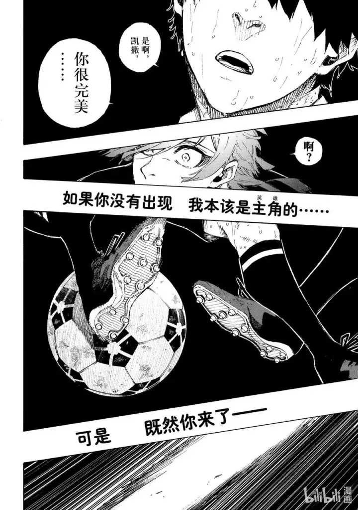 《蓝色监狱 BLUE LOCK》202 HEART OF SWORD图6