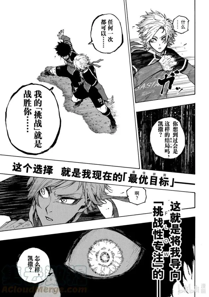 《蓝色监狱 BLUE LOCK》202 HEART OF SWORD图9