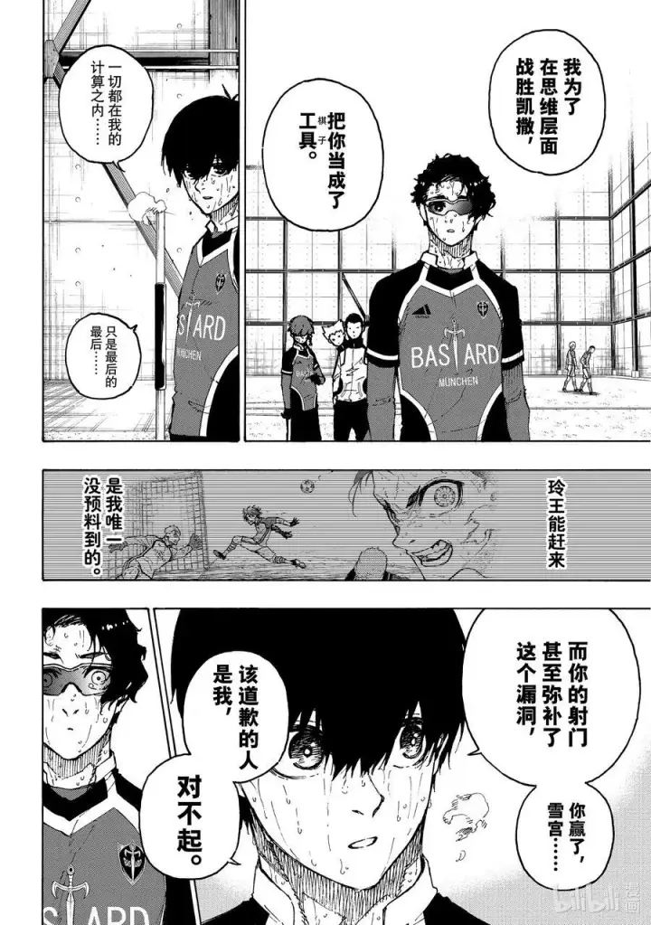 漫画《蓝色监狱 BLUE LOCK》203 过热第10张图