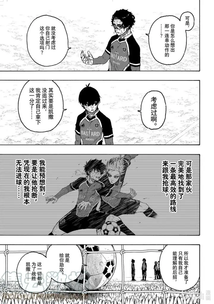漫画《蓝色监狱 BLUE LOCK》203 过热第11张图