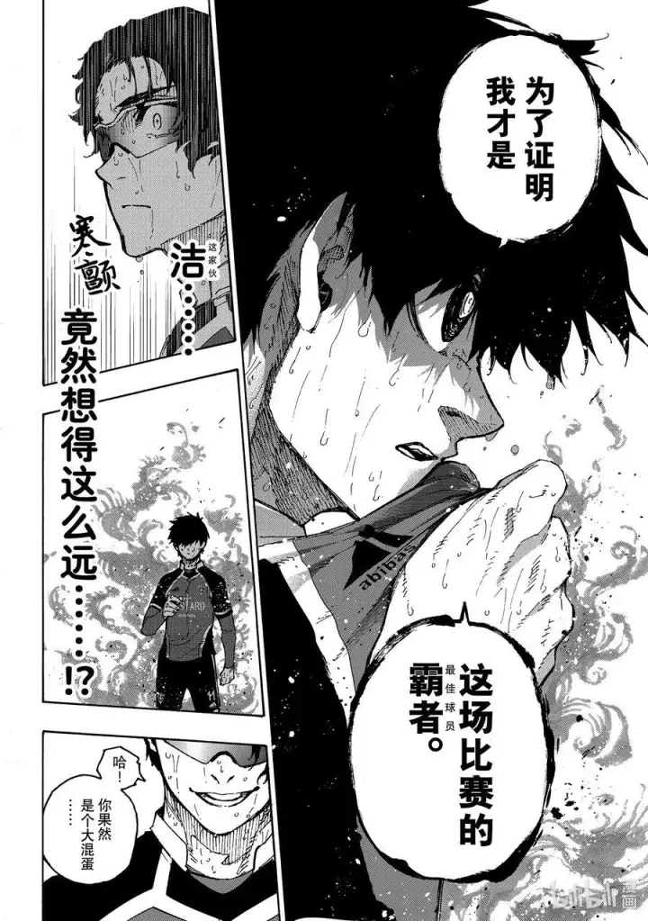 漫画《蓝色监狱 BLUE LOCK》203 过热第12张图
