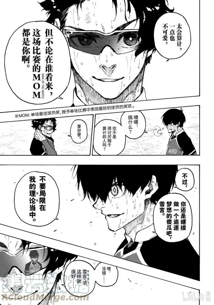 漫画《蓝色监狱 BLUE LOCK》203 过热第13张图