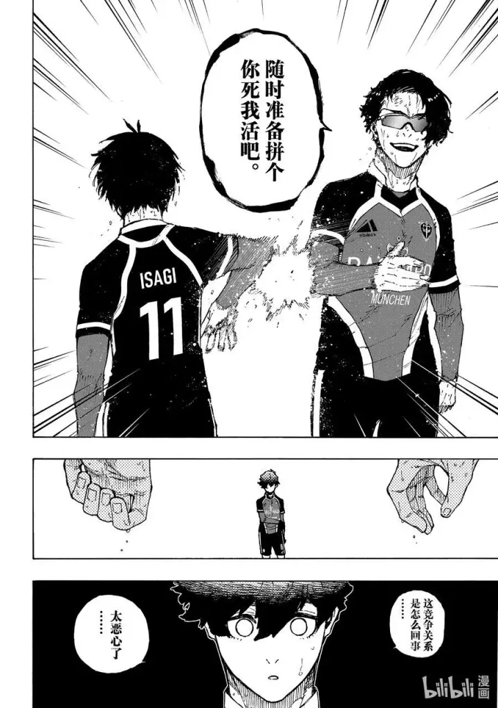 漫画《蓝色监狱 BLUE LOCK》203 过热第14张图