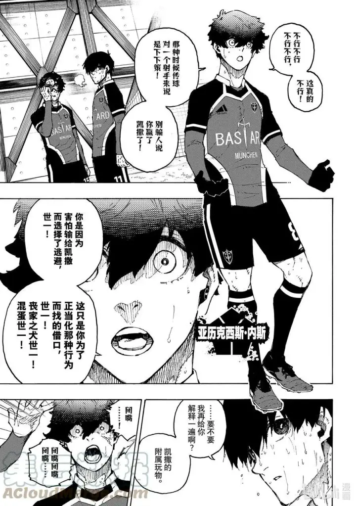 漫画《蓝色监狱 BLUE LOCK》203 过热第15张图