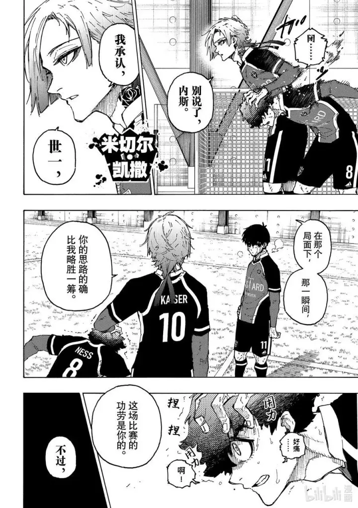 漫画《蓝色监狱 BLUE LOCK》203 过热第16张图