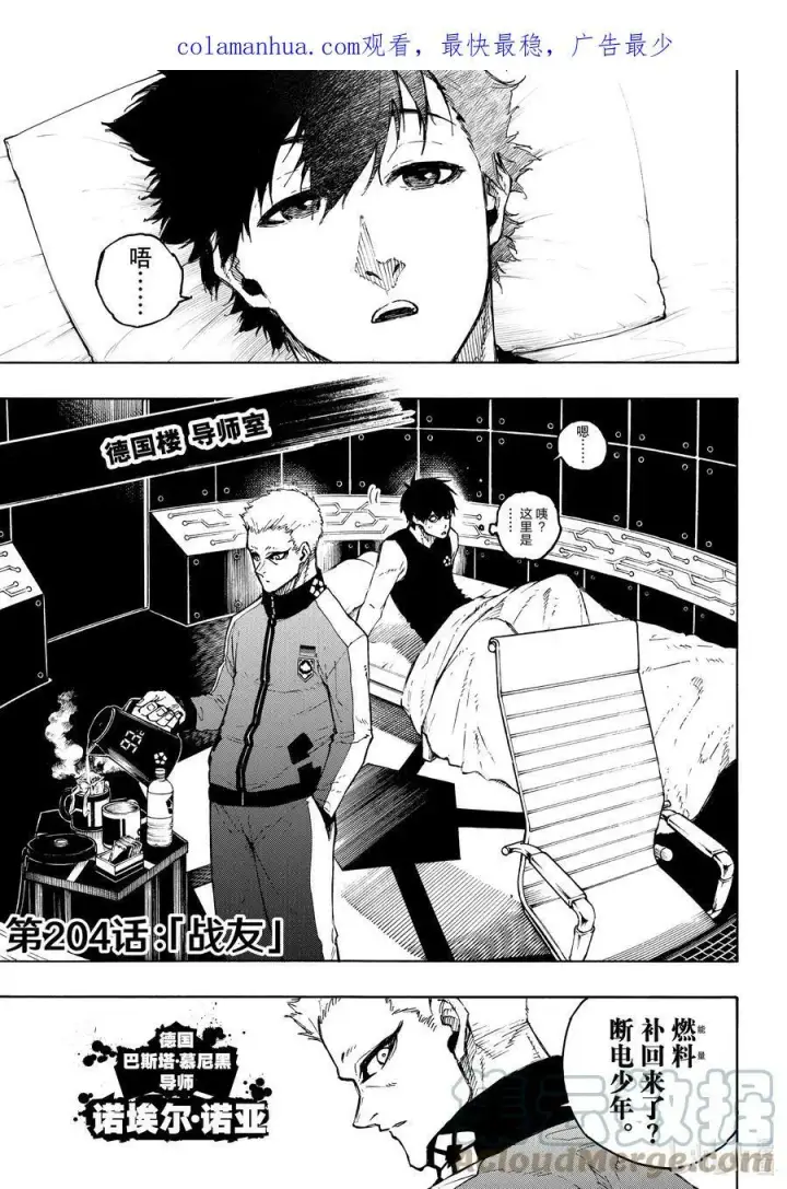 漫画《蓝色监狱 BLUE LOCK》203 过热第21张图
