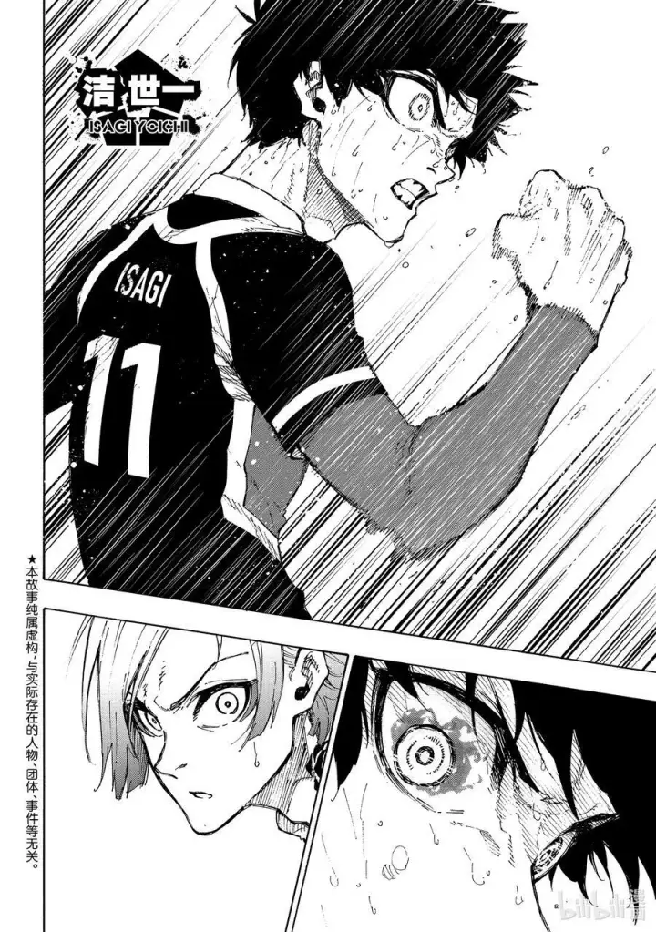 漫画《蓝色监狱 BLUE LOCK》203 过热第4张图