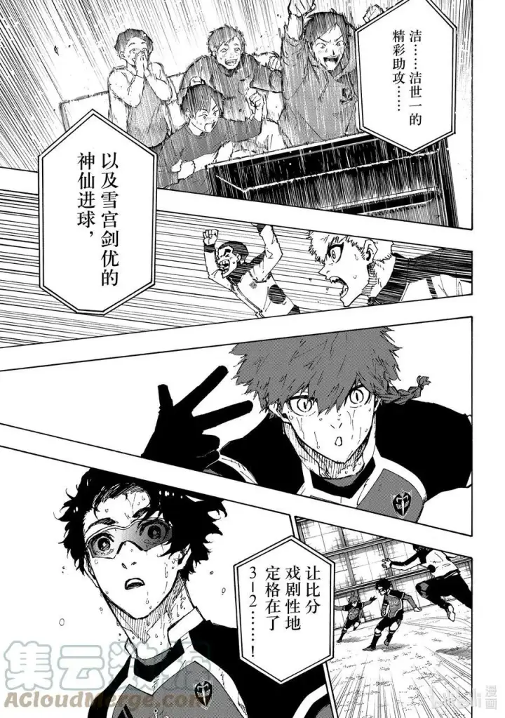 漫画《蓝色监狱 BLUE LOCK》203 过热第5张图