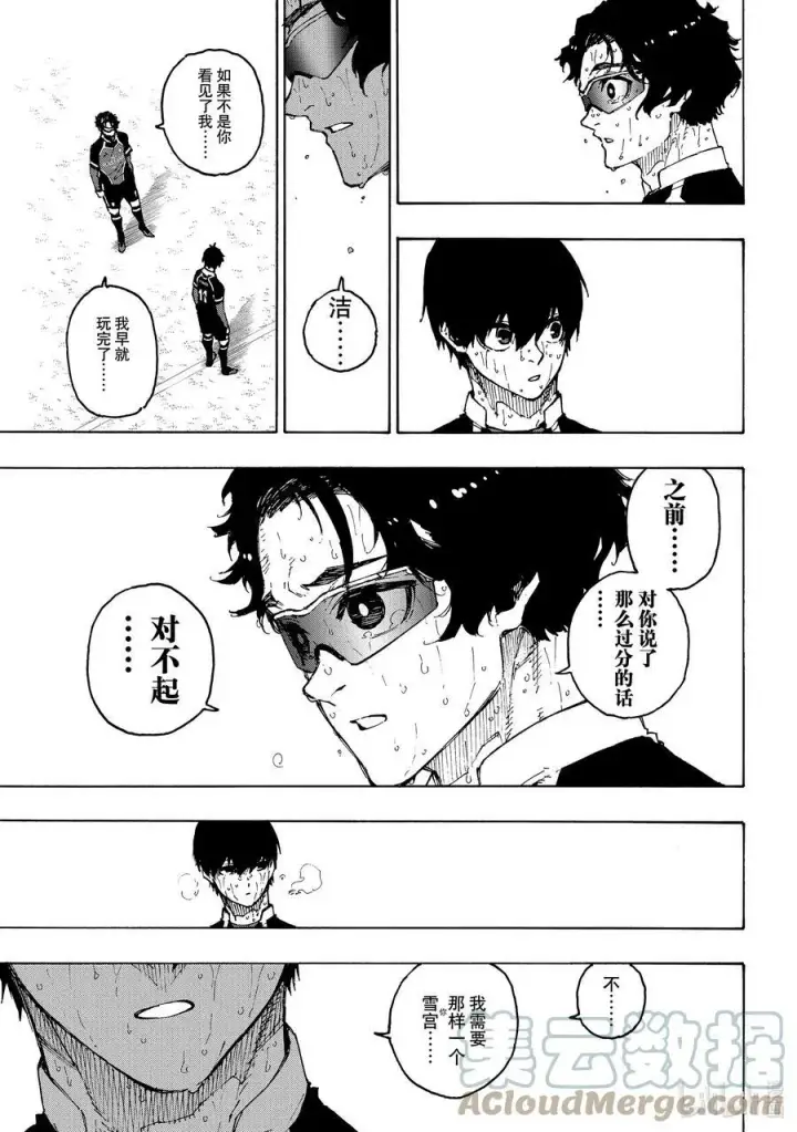 漫画《蓝色监狱 BLUE LOCK》203 过热第9张图