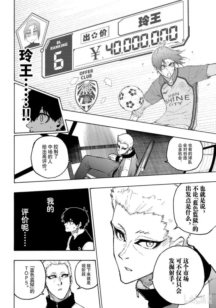 漫画《蓝色监狱 BLUE LOCK》204 战友第12张图