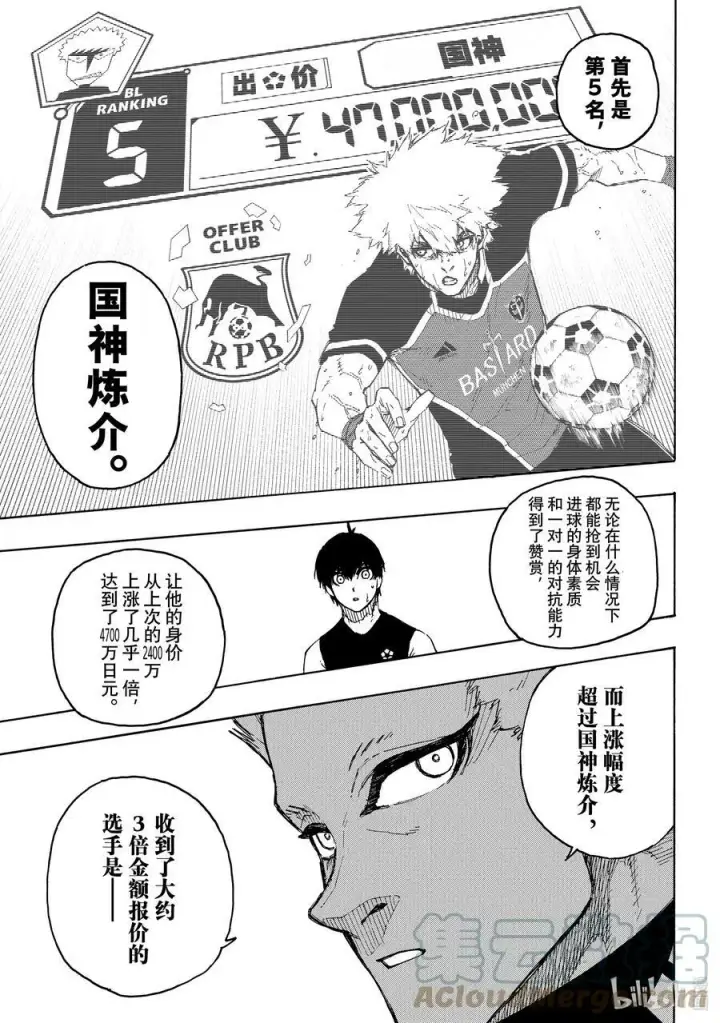 漫画《蓝色监狱 BLUE LOCK》204 战友第13张图