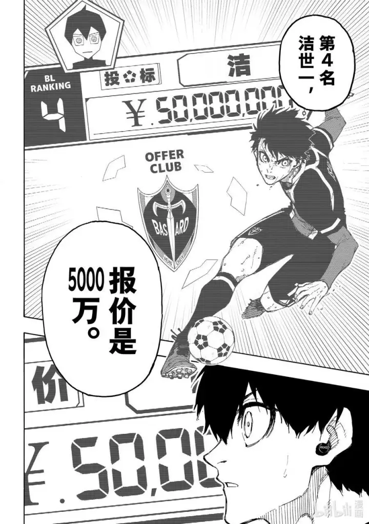 漫画《蓝色监狱 BLUE LOCK》204 战友第14张图