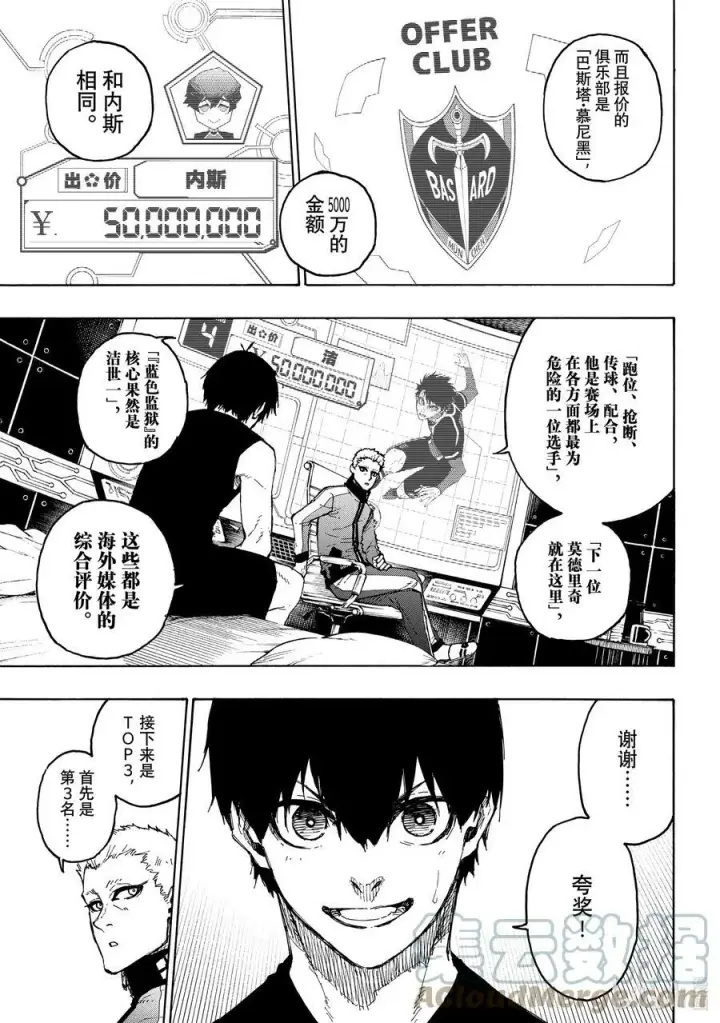 漫画《蓝色监狱 BLUE LOCK》204 战友第15张图