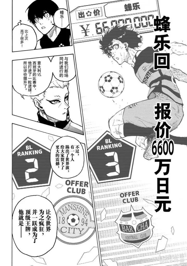 漫画《蓝色监狱 BLUE LOCK》204 战友第16张图