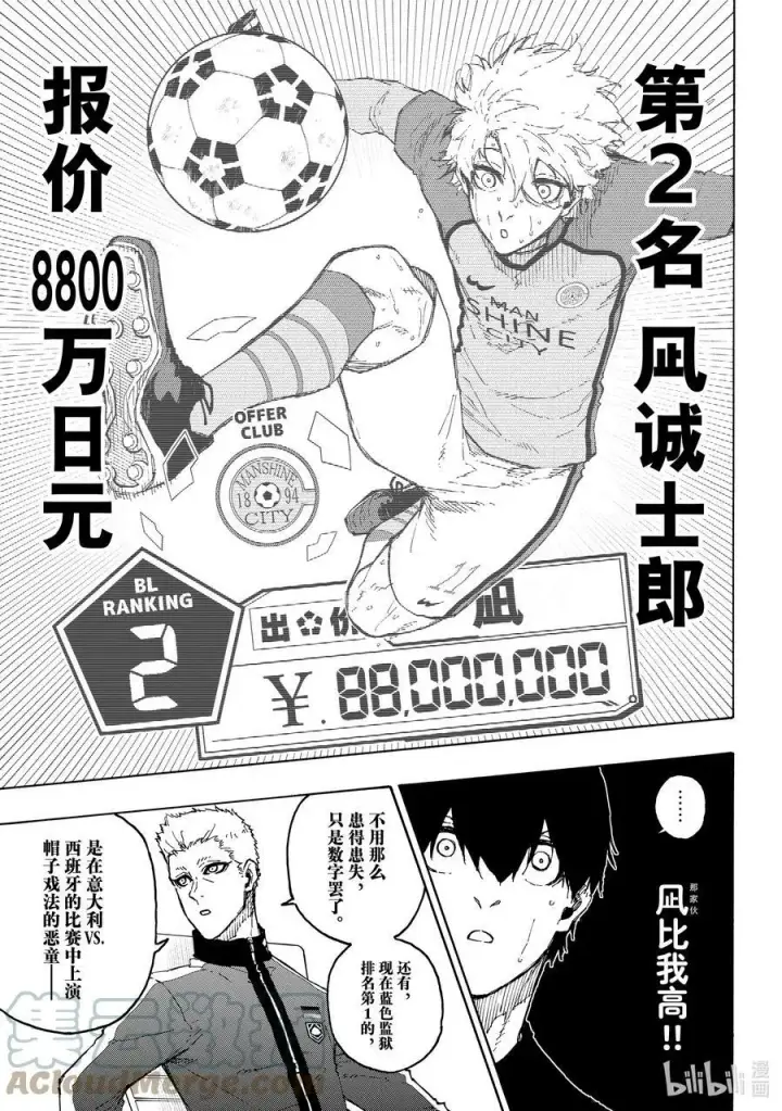 漫画《蓝色监狱 BLUE LOCK》204 战友第17张图