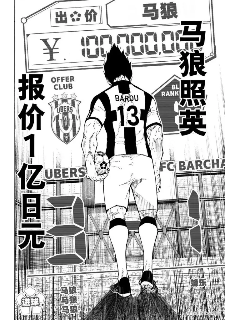 漫画《蓝色监狱 BLUE LOCK》204 战友第18张图