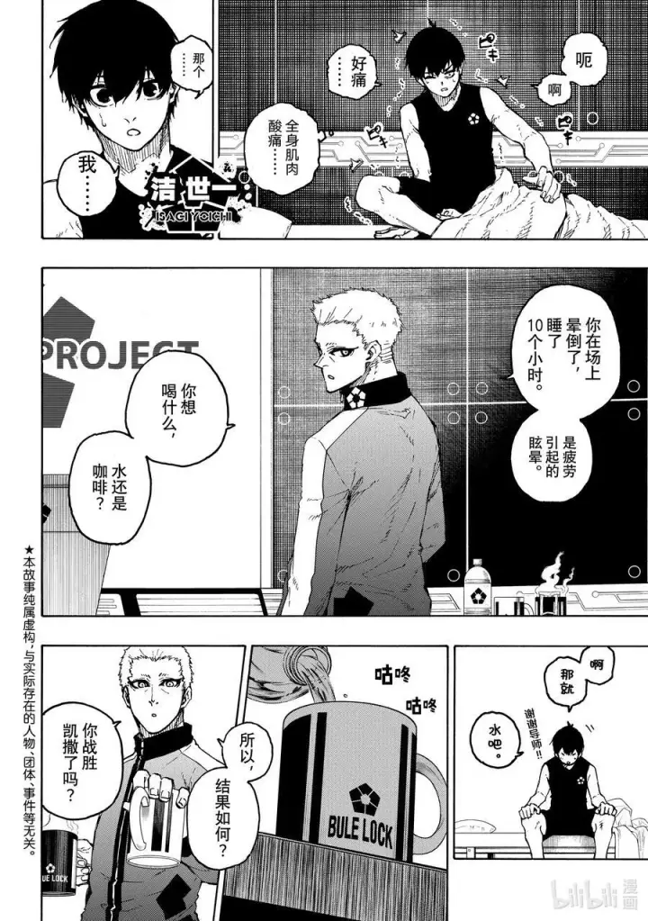 漫画《蓝色监狱 BLUE LOCK》204 战友第2张图